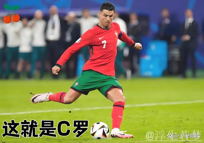 球迷高呼梅西，C罗微笑回应：声音再大点！12分钟内传射建功，荣膺MVP，3场比赛打入4球