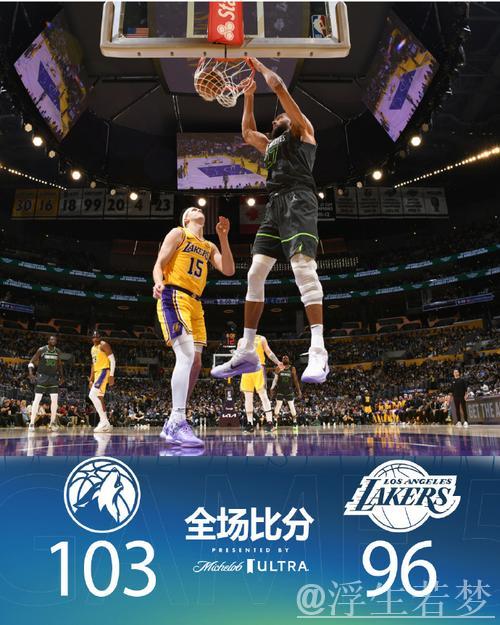 戈贝尔狂砍27+24 森林狼淘汰湖人晋级首轮