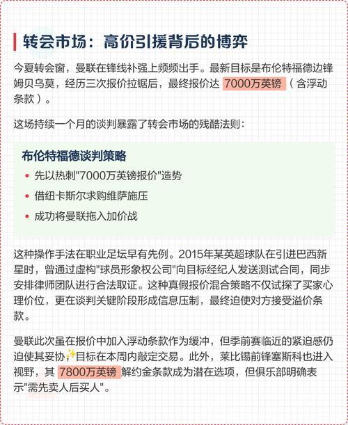 曼联拟定21冠蓝图，计划1.4亿出售两天才以重建阵容