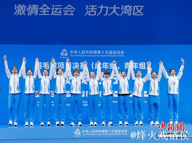 浙江队夺得十五运会羽毛球成年组女子团体冠军 浙江队夺得十五运会羽毛球成年组女子团体冠军
