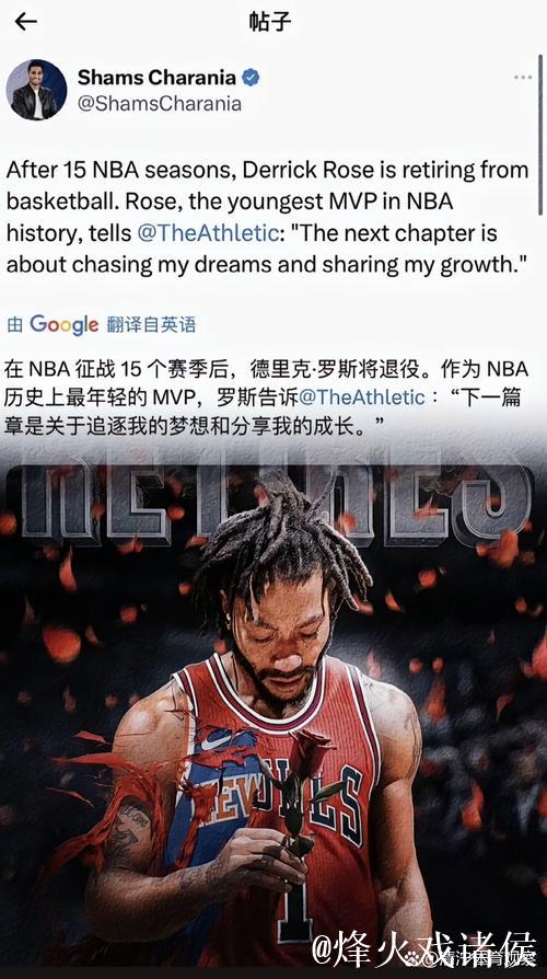 玫瑰谢幕!罗斯宣布退役,终结16年NBA征程 玫瑰谢幕!罗斯宣布退役,终结16年NBA征程